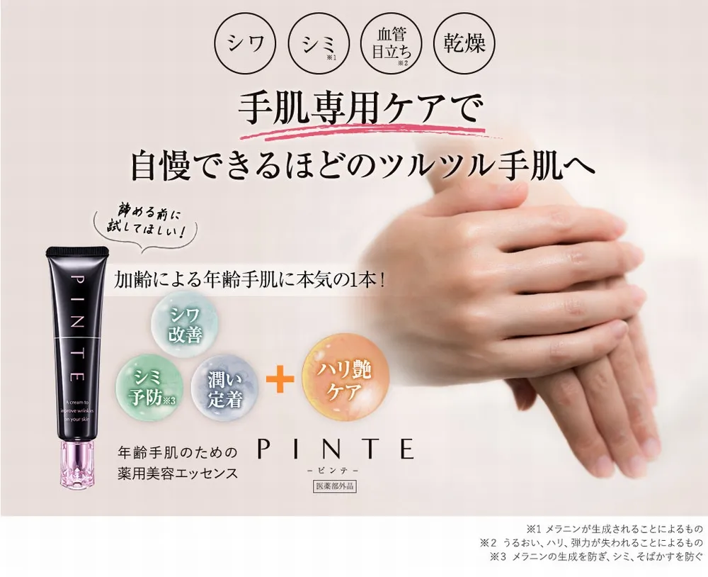 ピンテ