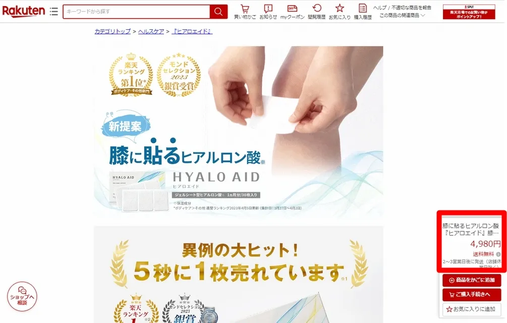 楽天市場