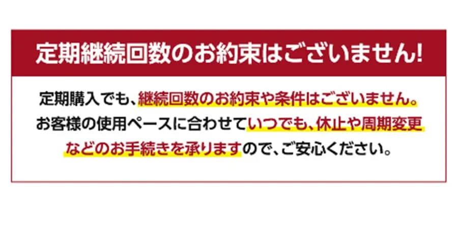 イクモアキュートヘアケアエッセンスの定期回数縛り