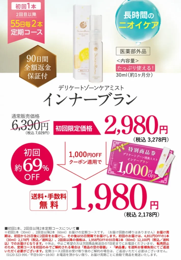 インナーブラン価格