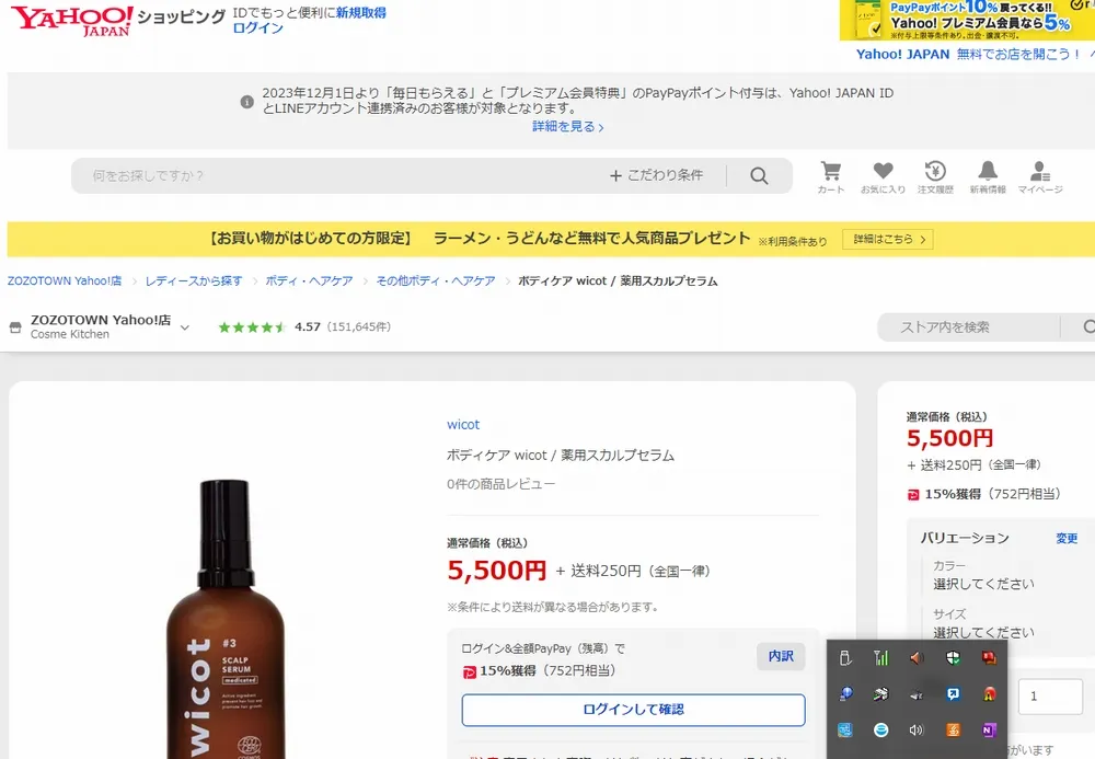 ヤフーショッピング