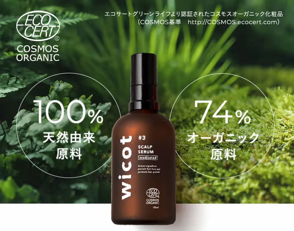 wicot薬用スカルプセラムの販売店は、バラエティショップやセレクトショップにないのか