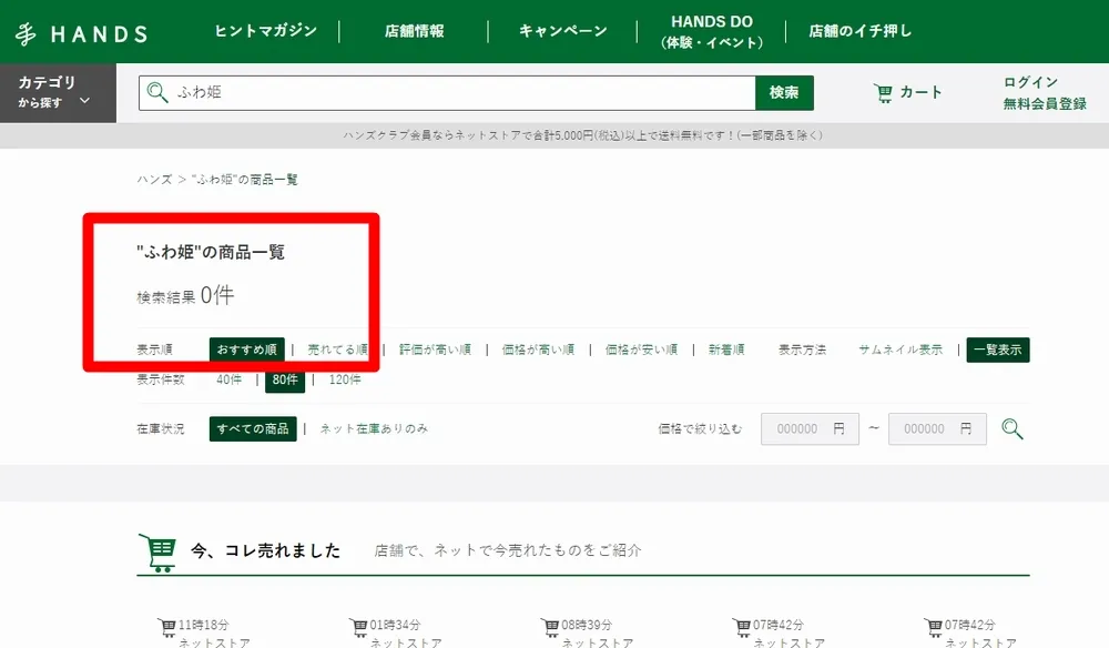 ハンズは？