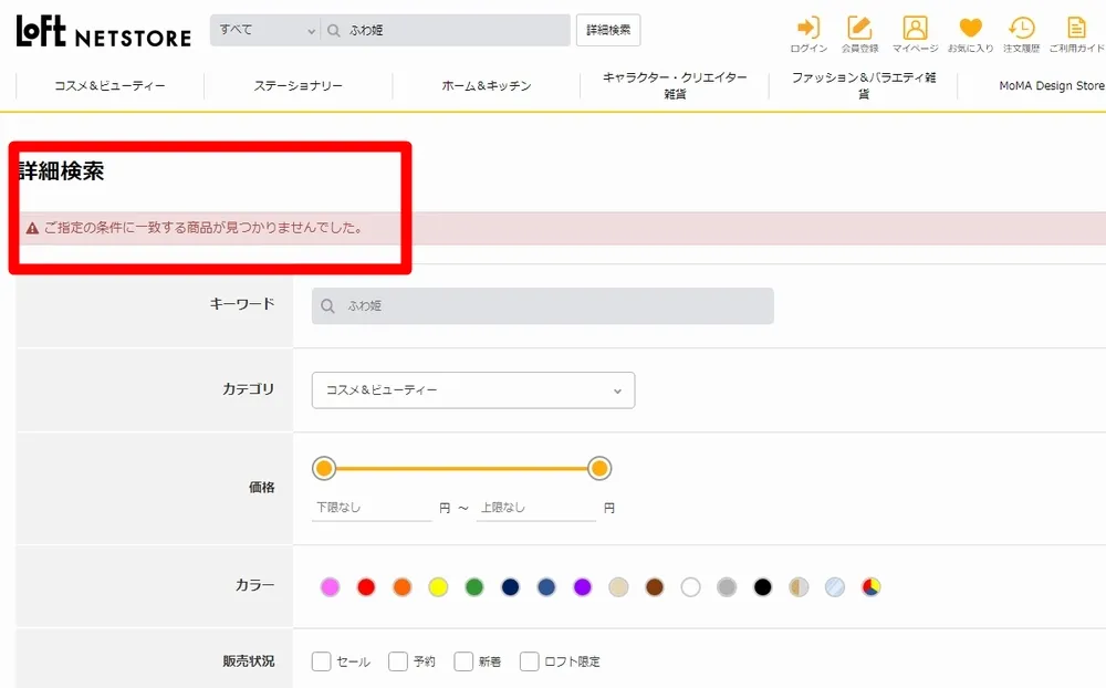 ロフトは？