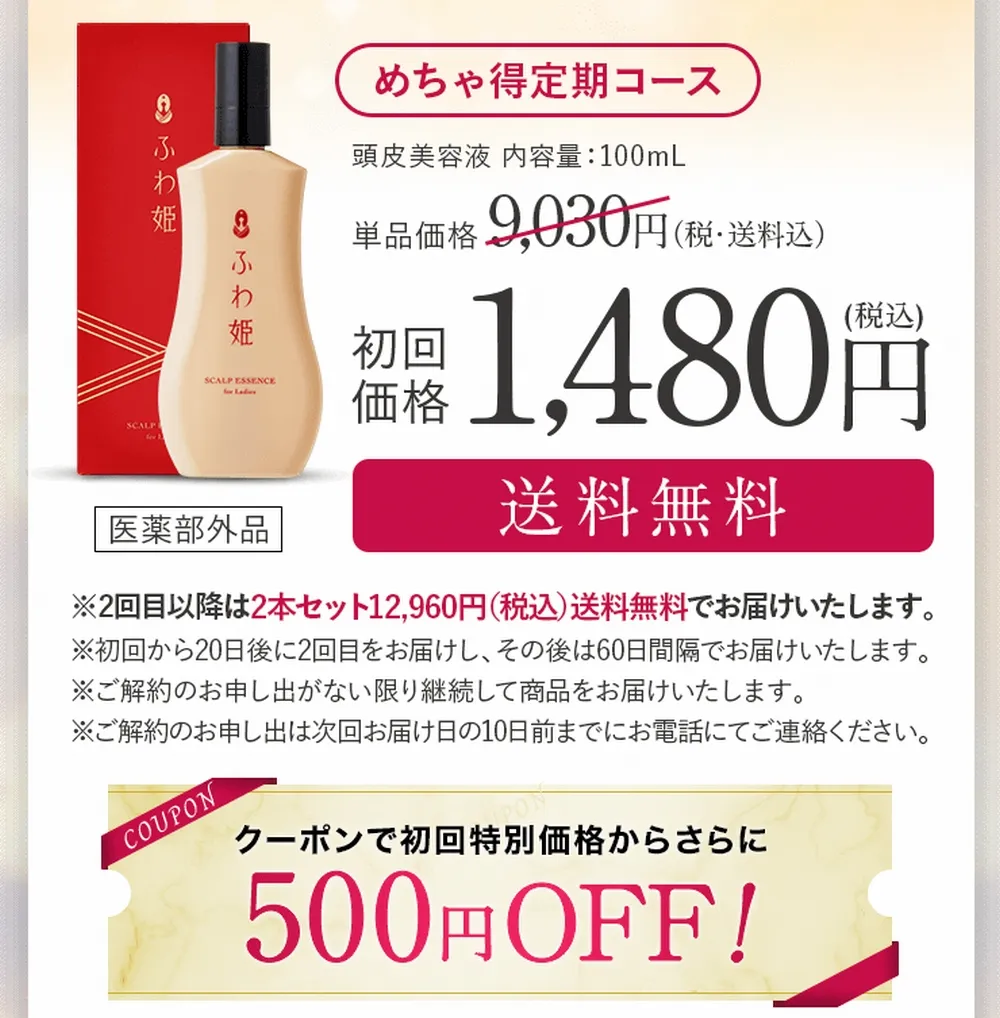ふわ姫の定期コース
