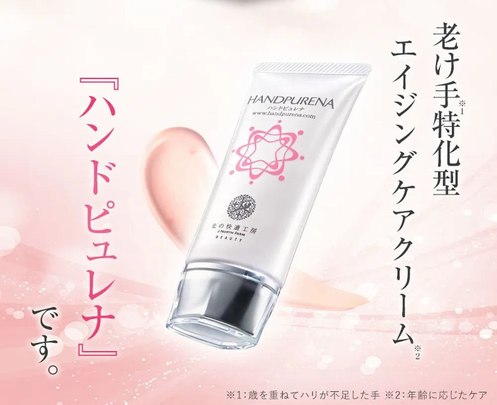 ハンドピュレナ