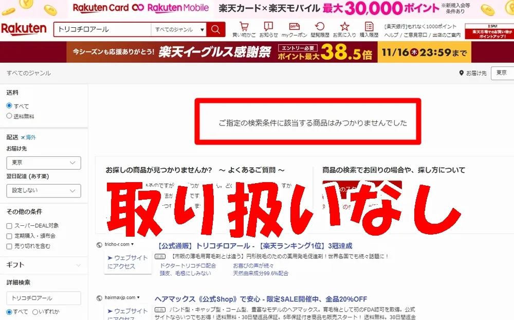 楽天市場