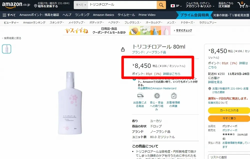 Amazon（アマゾン）