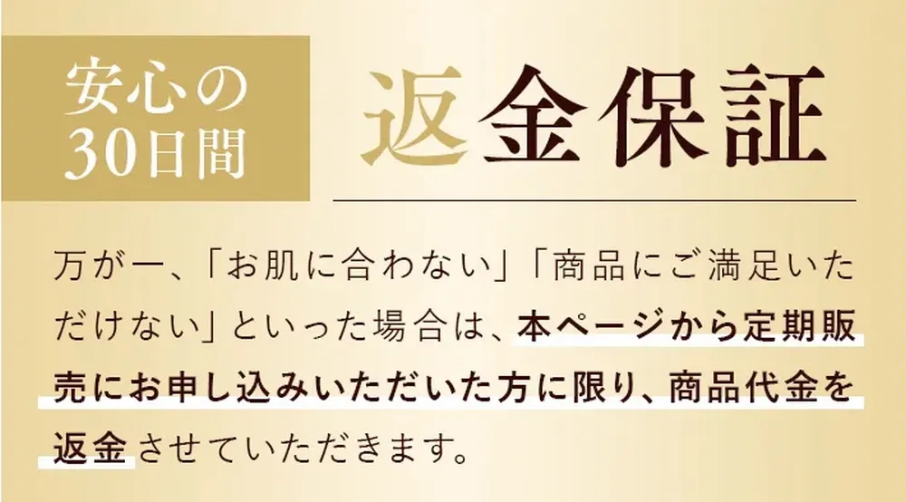 30日間返金保証