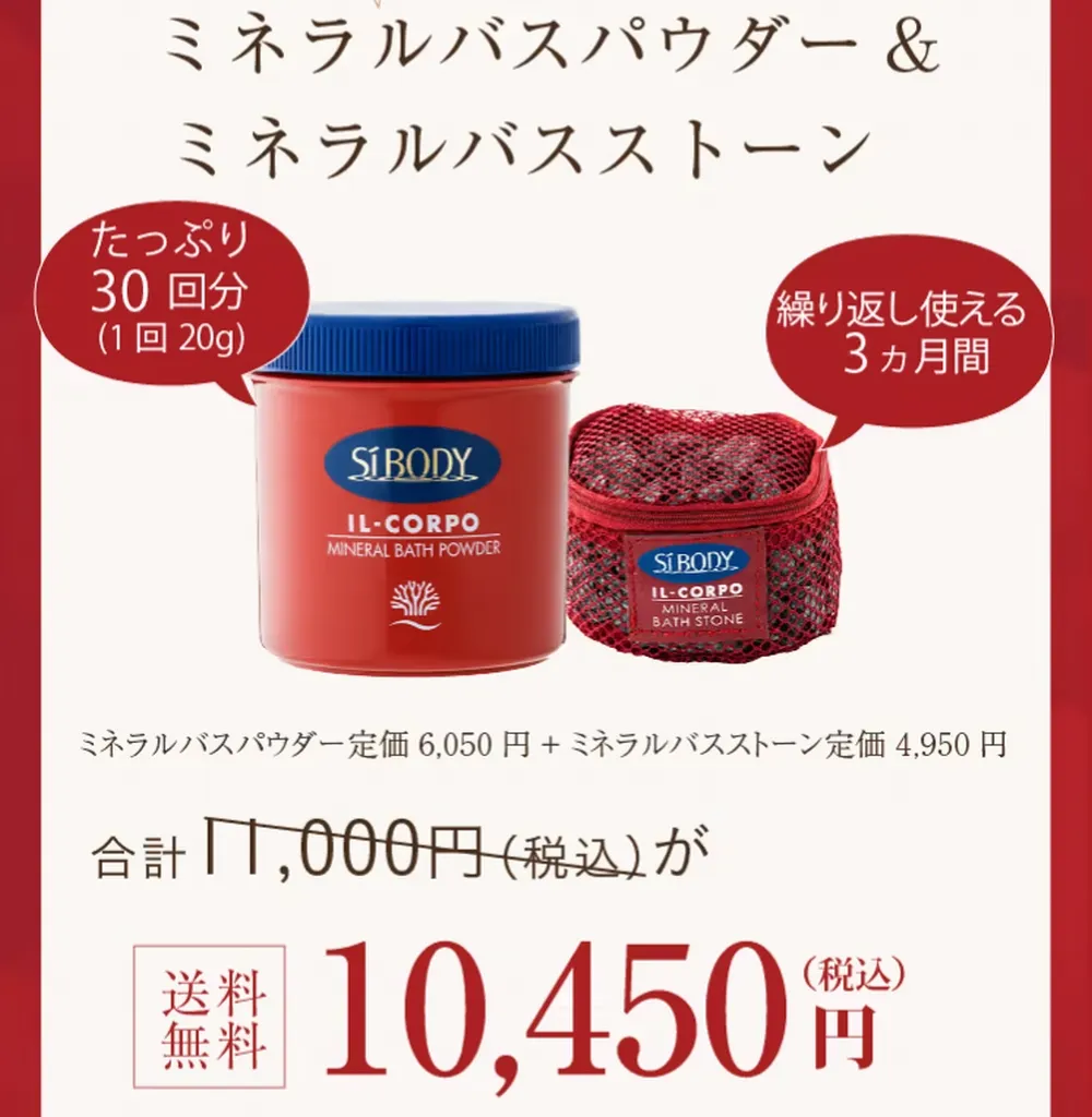 ミネラルバスパウダー＆ミネラルバスストーン