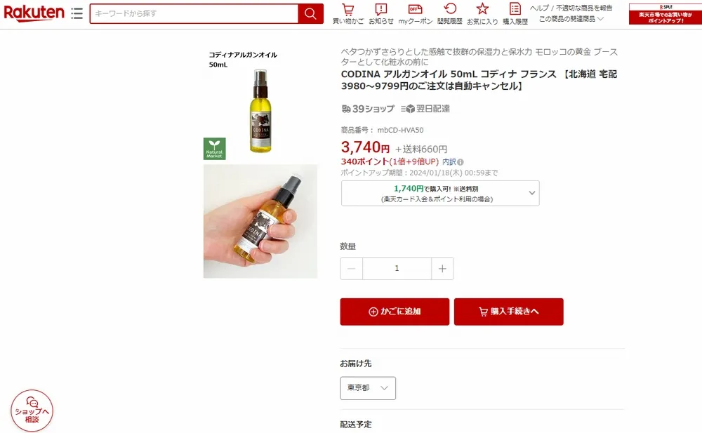 楽天