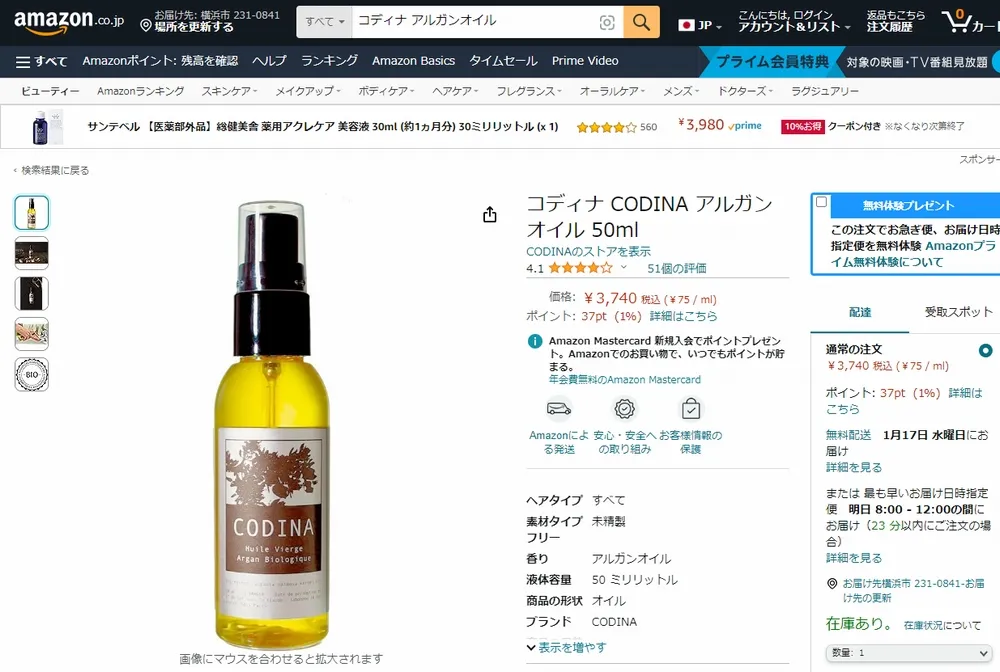 アマゾン（Amazon）