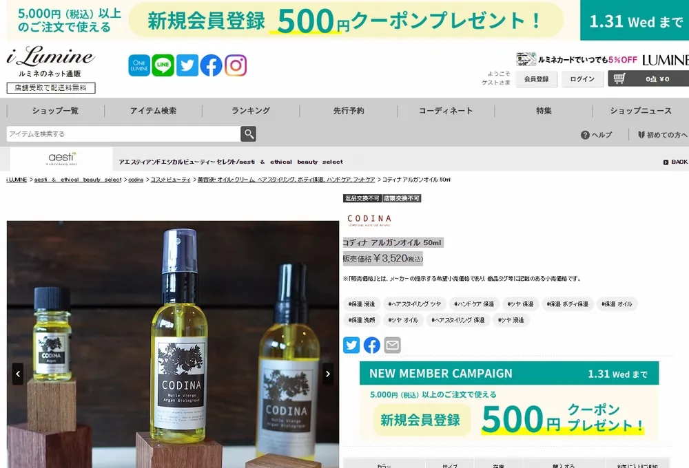 アイルミネ（ルミネのネット通販）