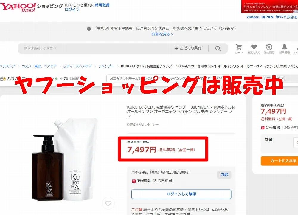 ヤフーショッピング