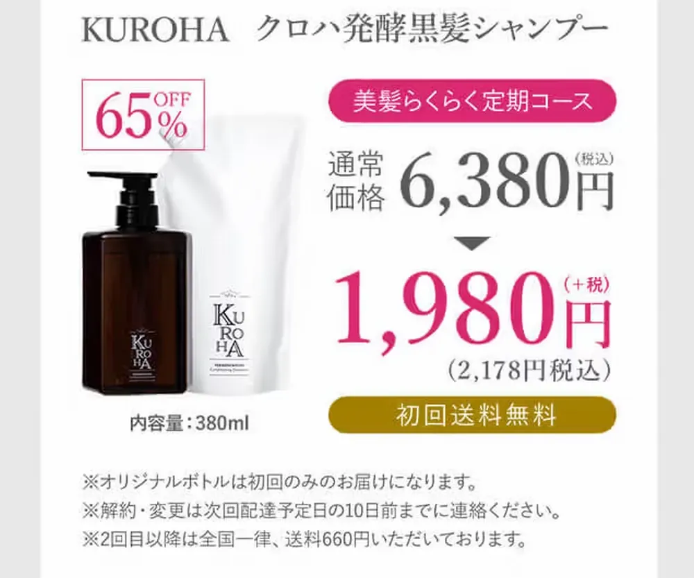 美髪らくらくの定期コース