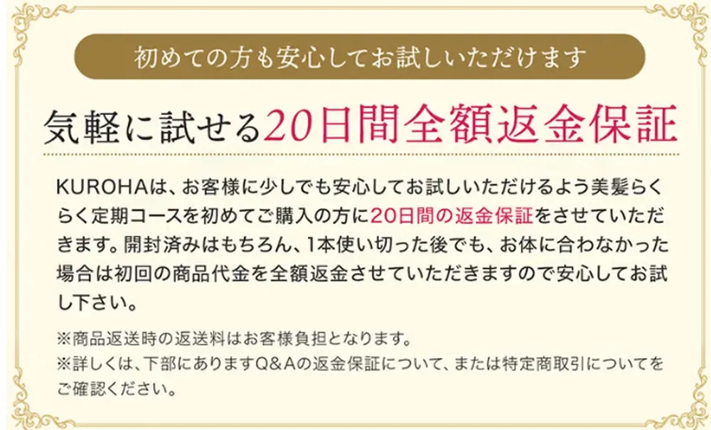 20日間全額返金保証