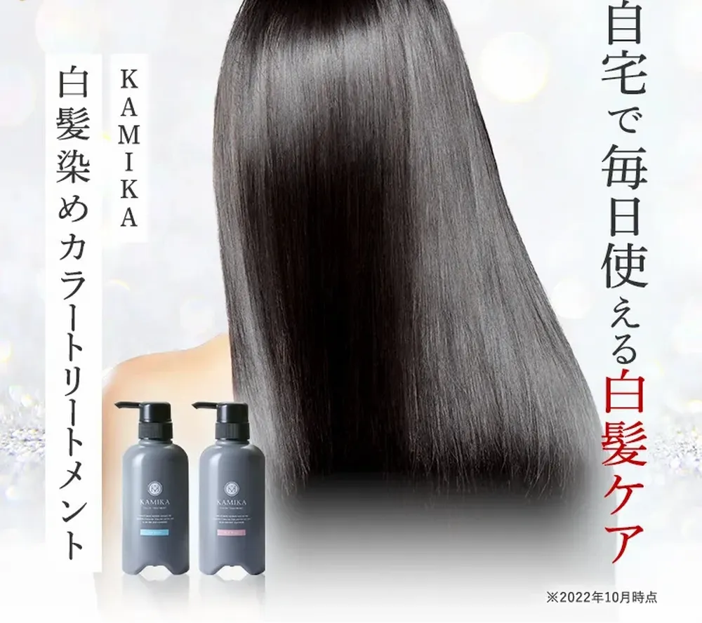 KAMIKA（カミカ）白髪染めカラートリートメントの定期回数縛り