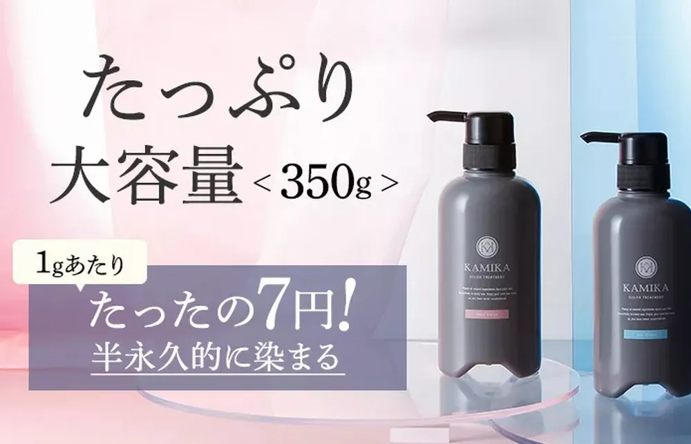 KAMIKA（カミカ）白髪染めカラートリートメントの20日全額返金保証は？