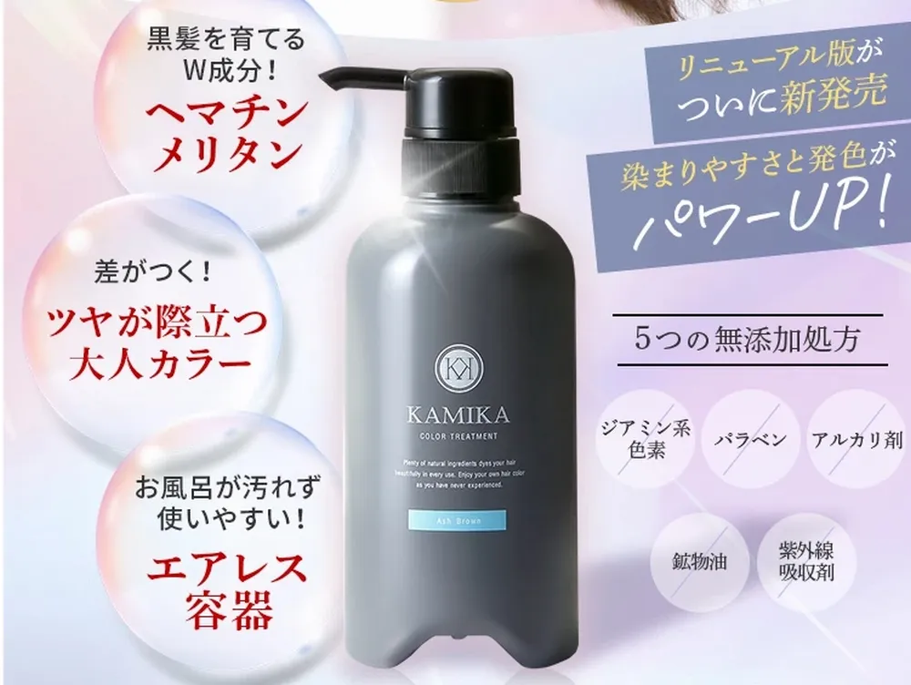 KAMIKA（カミカ）白髪染めカラートリートメントの販売店は・実店舗