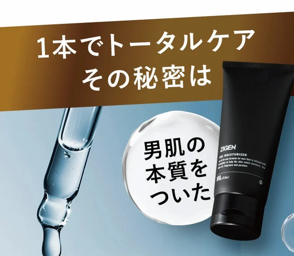 ZIGENオールインワンフェイスジェルの実店舗