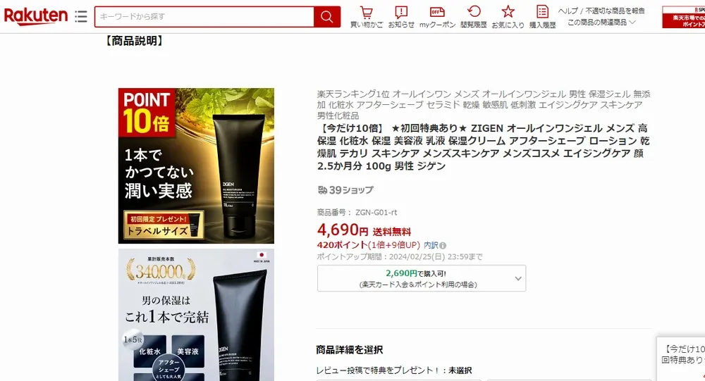 楽天は？