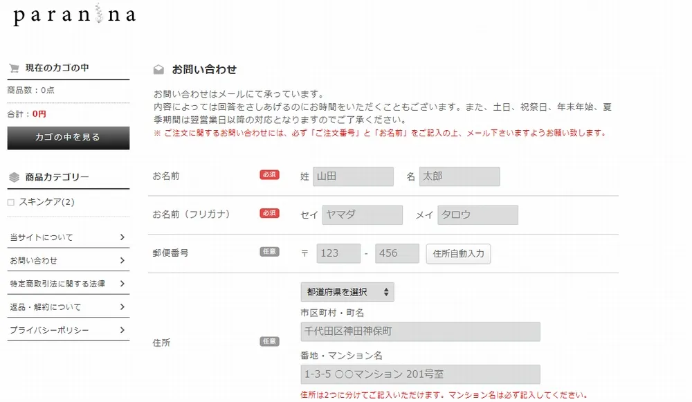 PARANINAの解約方法は？