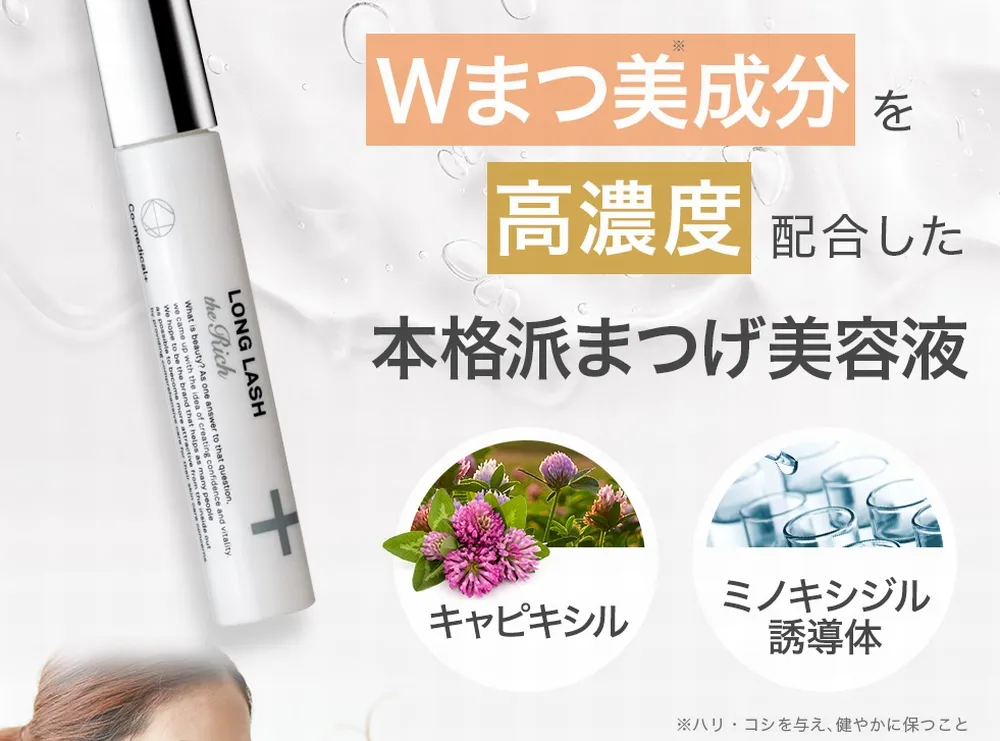 ロングラッシュリッチの主な成分