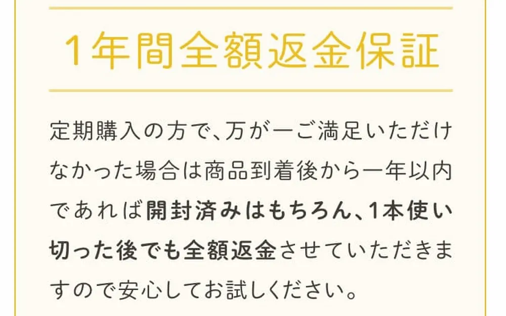 アンドウタ ミルクローションの全額返金保証