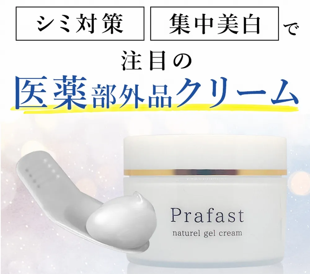 プラファスト最安値