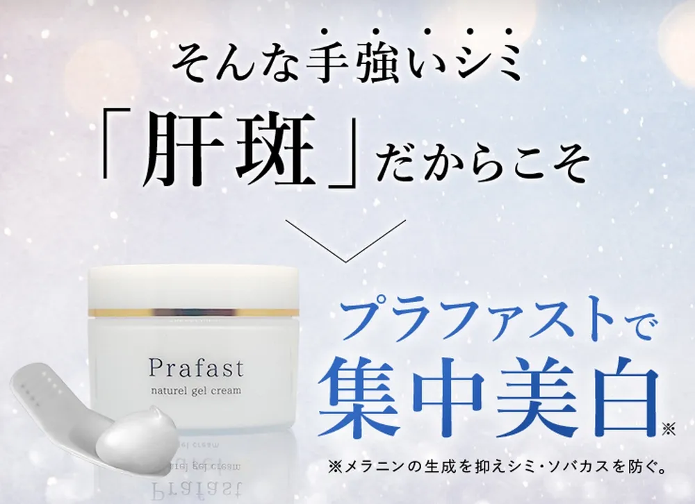 プラファストの公式サイト