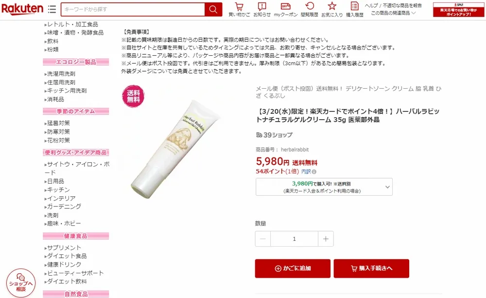 楽天