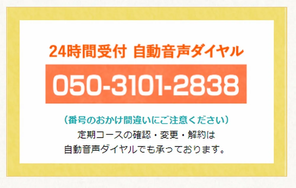 電話自動音声対応