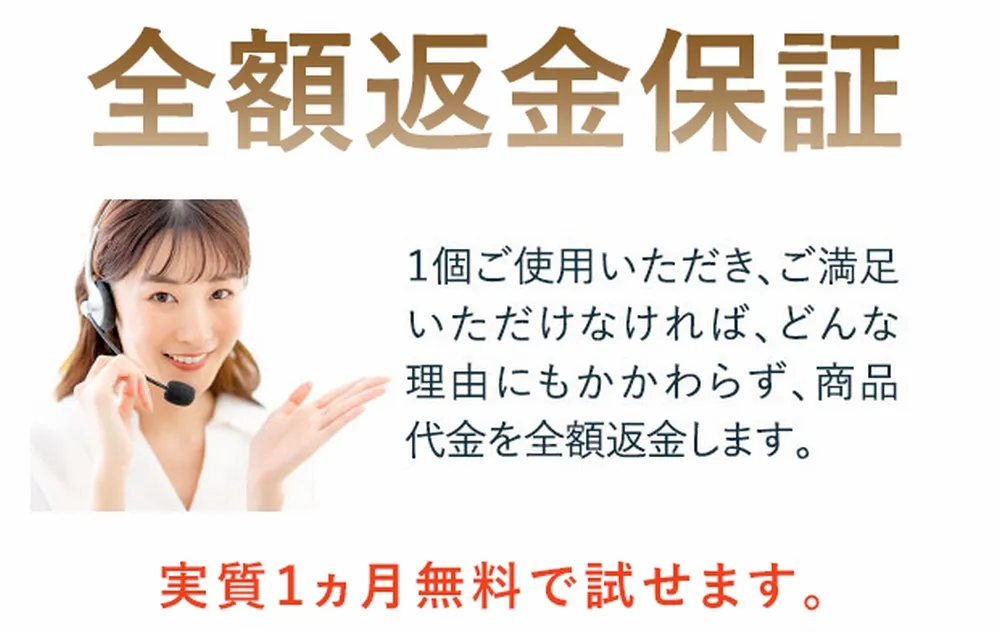ヒアロエイドの25日間全額返金保証