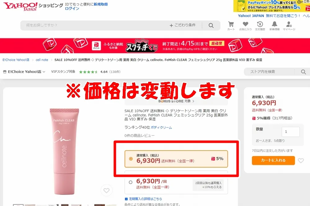 ヤフーショッピング