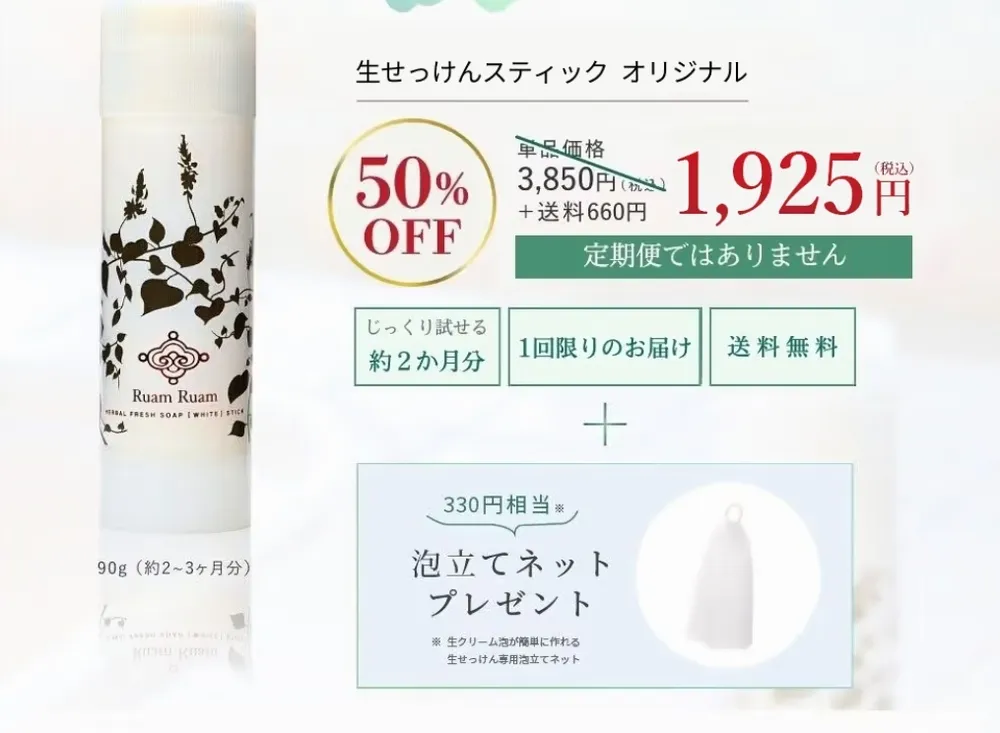 初めての方限定キャンペーン