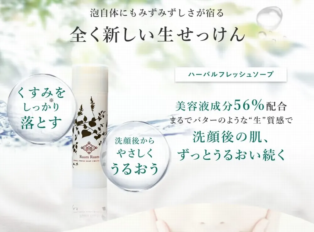 生せっけんスティック