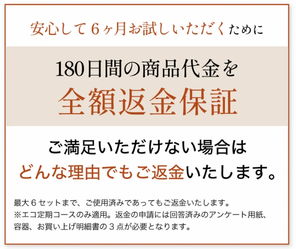 マイナチュレ育毛剤の全額返金保証