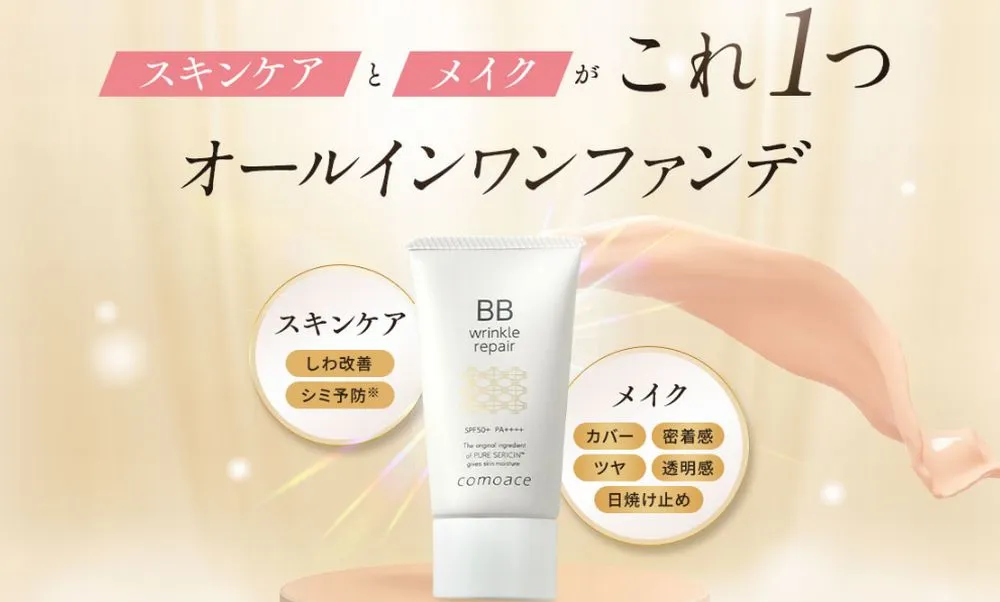 リンクルリペアBBの販売店は、ドラッグストアの実店舗