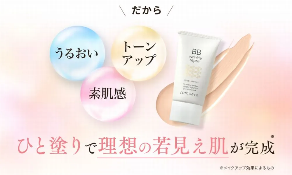 リンクルリペアBBの販売店を比較