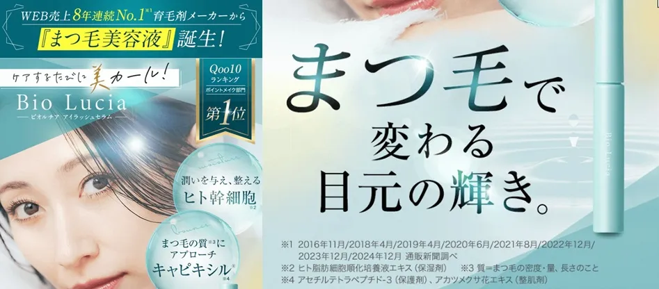 ビオルチアアイラッシュセラムの解約