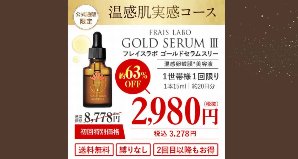 ールドセラムⅢの定期コース
