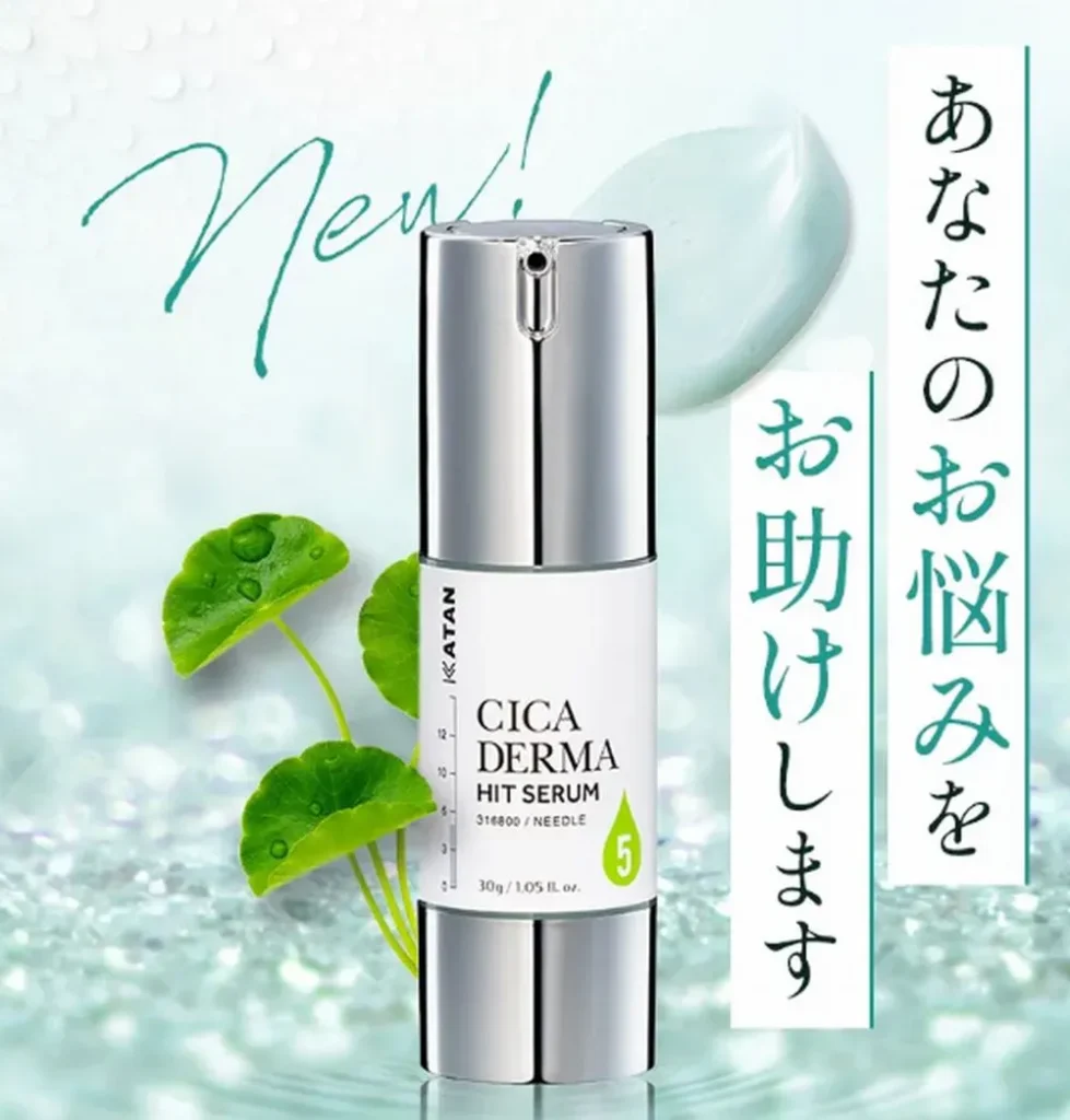 KATAN Cica ダーマヒットセラムの解約条件と注意すべき解約手数料