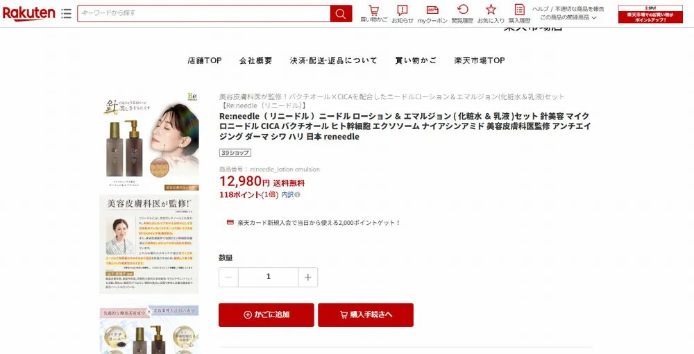 楽天市場での販売状況