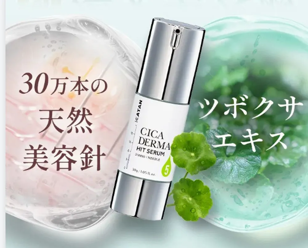 KATAN Cica ダーマヒットセラム5の最安値は?