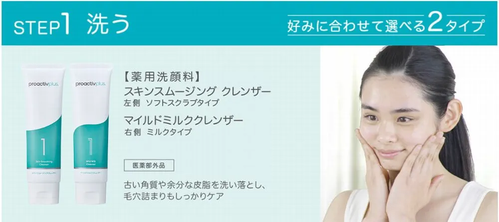 プロアクティブプラスの使い方|洗顔の正しい手順とコツ